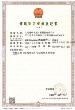 建筑业企业资质认证
