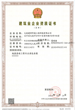 建筑业企业资质认证