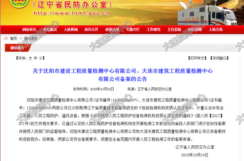 辽宁省人民防空办公室公告