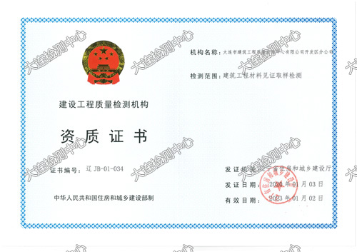 建筑工程材料见证取样检测正本（开发区分公司