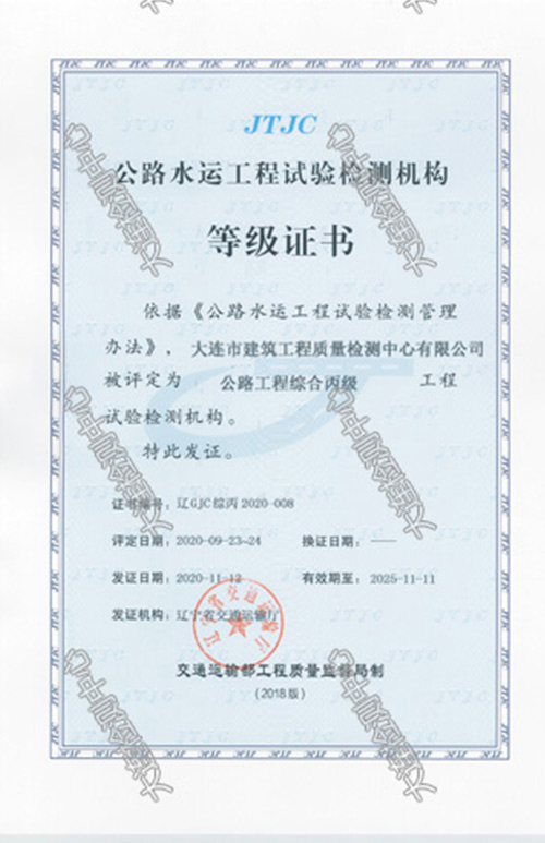 公路水运工程实验检测丙级资质