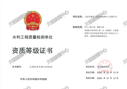 岩土乙级、量测乙级资质正本